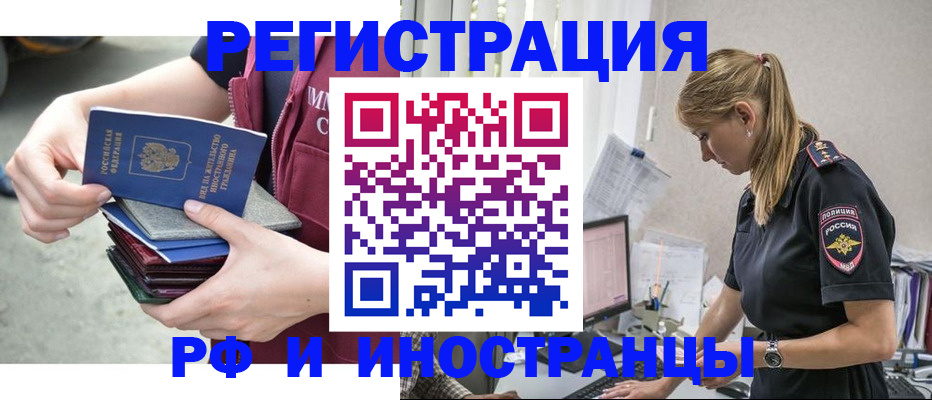 временная прописка в Железногорске