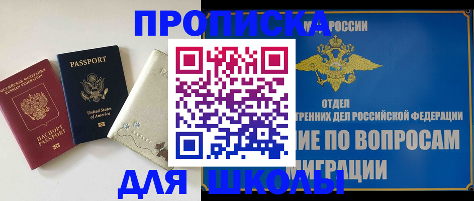 прописка штамп в Железногорске