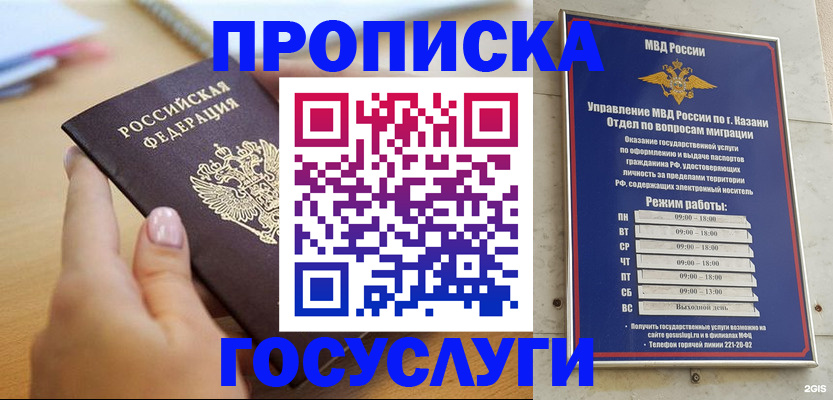 временная регистрация для школы в Железногорске