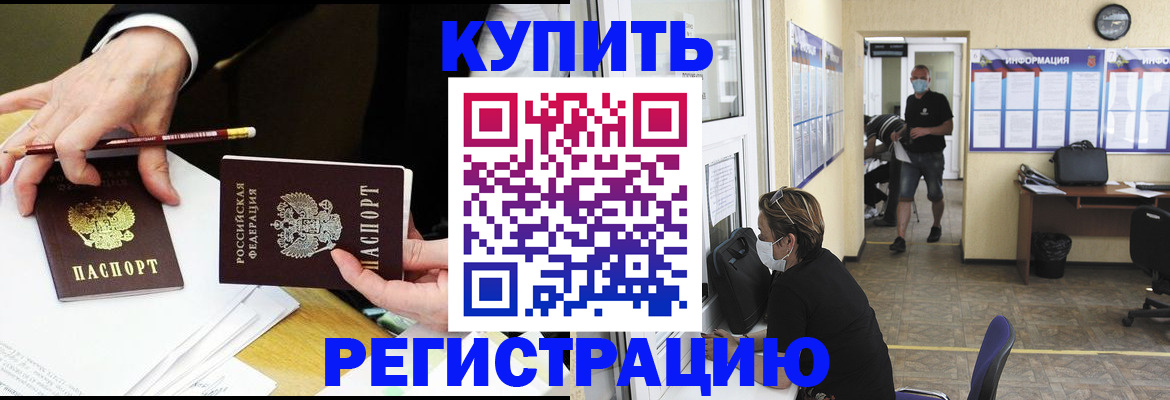 временная регистрация для школы в Железногорске