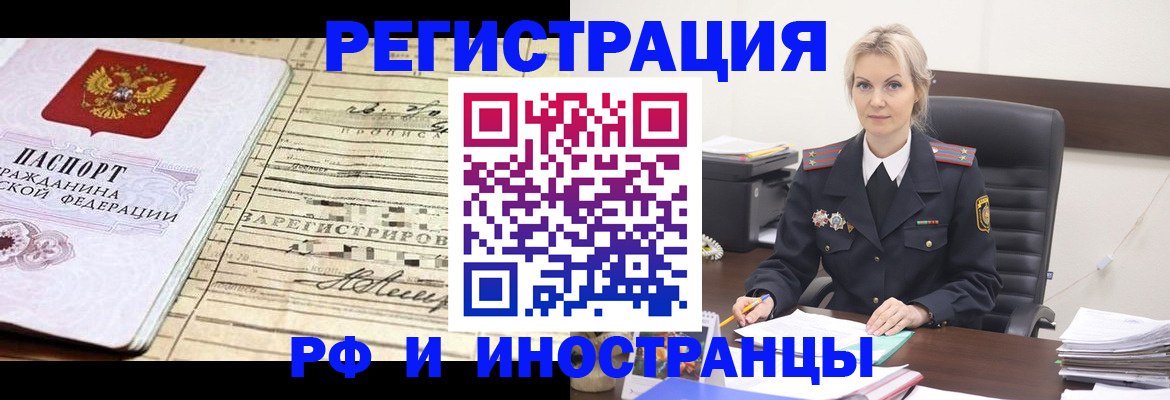 прописка регистрация в Железногорске